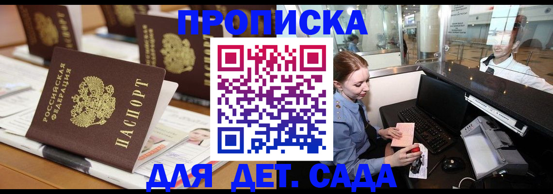 прописка штамп в Гремячинске